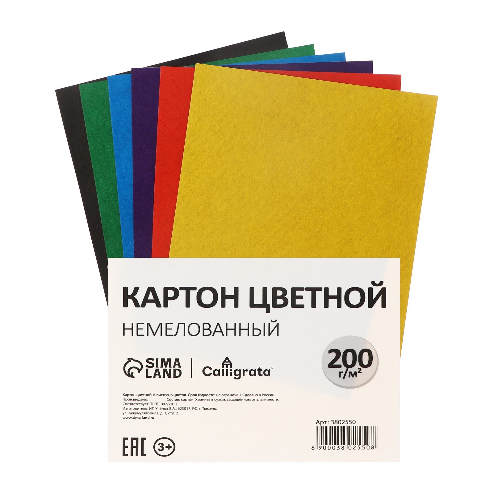 Картон цветной А5, 6 листов, 6 цветов, немелованный 220 г/м2, на скобе ...