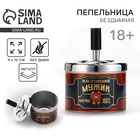 Пепельница бездымная «Настоящий мужик», 9×12 см - Фото 1