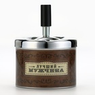Пепельница бездымная «Лучший мужчина», 9×12 см - Фото 2