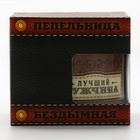 Пепельница бездымная «Лучший мужчина», 9×12 см - Фото 6