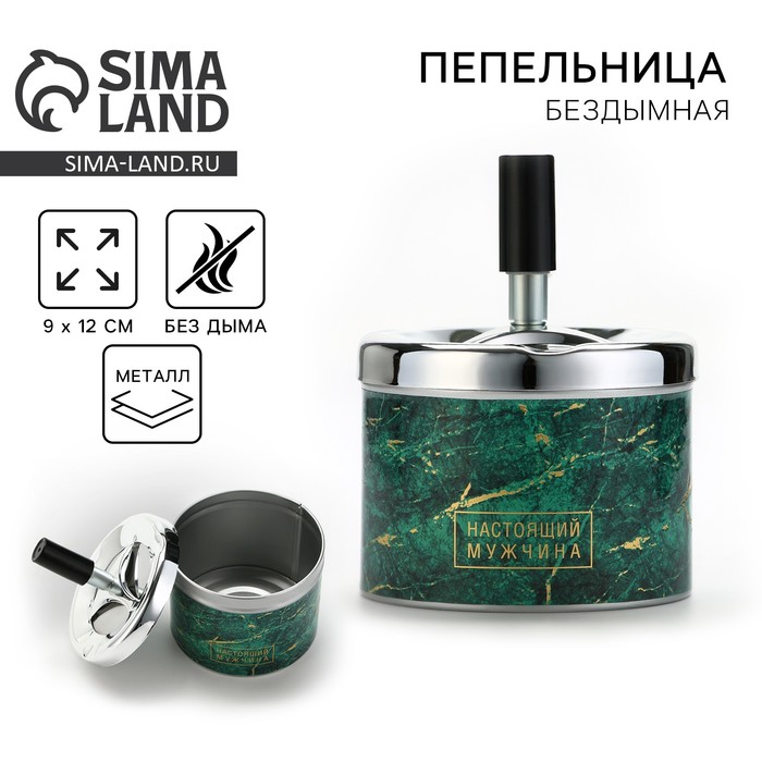 Пепельница бездымная «Настоящий мужчина», 9×12 см - Фото 1