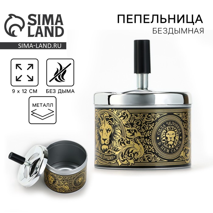 Пепельница бездымная «Лучший из лучших», 9×12 см - Фото 1