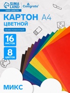 Картон цветной Calligrata «Русалка», А4, 16 листов, 8 цветов, матовый, немелованный - Фото 1