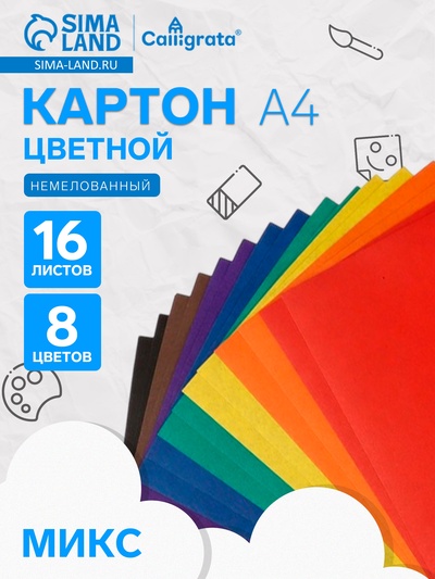 Картон цветной Calligrata «Русалка», А4, 16 листов, 8 цветов, матовый, немелованный
