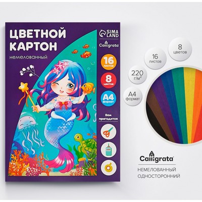 Картон цветной Calligrata «Русалка», А4, 16 листов, 8 цветов, матовый, немелованный