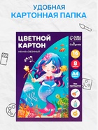 Картон цветной Calligrata «Русалка», А4, 16 листов, 8 цветов, матовый, немелованный - Фото 4