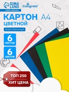 Картон цветной Calligrata, А4, 6 листов, 6 цветов, немелованный - Фото 1