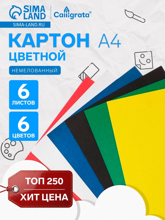 Картон цветной Calligrata, А4, 6 листов, 6 цветов, немелованный - Фото 1