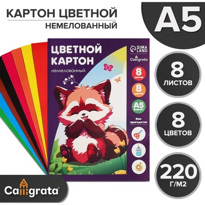 Картон цветной А5, 8 листов, 8 цветов, Calligrata, немелованный 220 г/м2, в папке