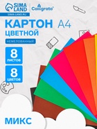 Картон цветной Calligrata, А4, 8 листов, 8 цветов, немелованный, МИКС - Фото 1