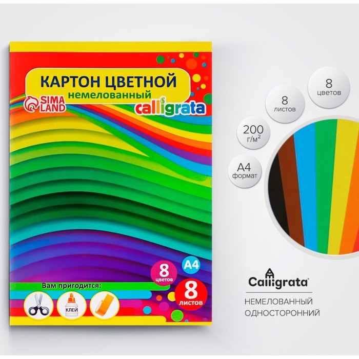 Картон цветной А4, 8 листов, 8 цветов, Calligrata, немелованный 220 г/м2, в папке, МИКС