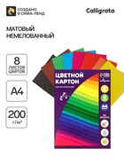 Картон цветной Calligrata, А4, 8 листов, 8 цветов, немелованный, МИКС 3802546