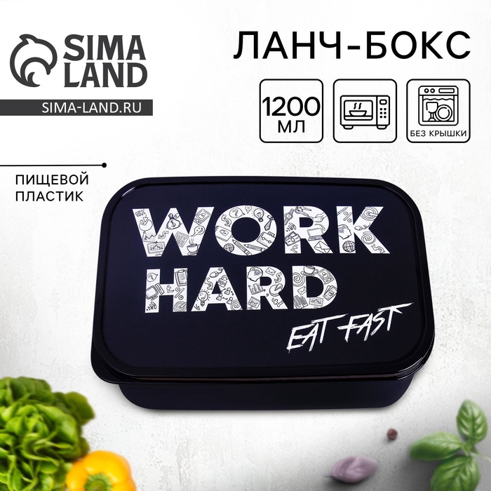 Ланч - бокс прямоугольный Work hard, 1200 мл - Фото 1
