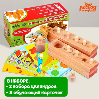 Набор цилиндров Монтессори №2, 14×7 см