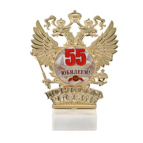 Фигура «С золотым юбилеем 55», 13,5 х 10 см