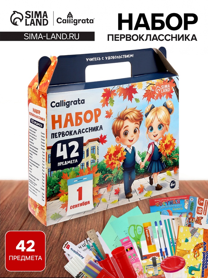 Набор первоклассника, 42 предмета, Calligrata «Дети», в картонной коробке