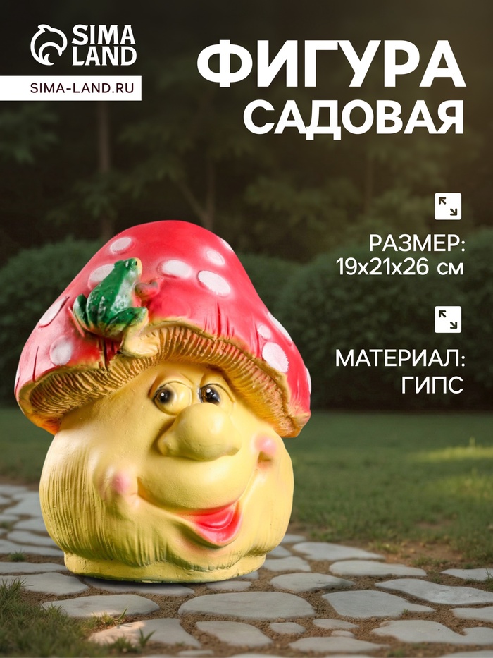 Садовая фигура из гипса «Лягушка на мухоморе», 26×21×16 см - Фото 1