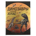 Динозавры. Рощина Е.А, Филиппова М.Д. - фото 108377649