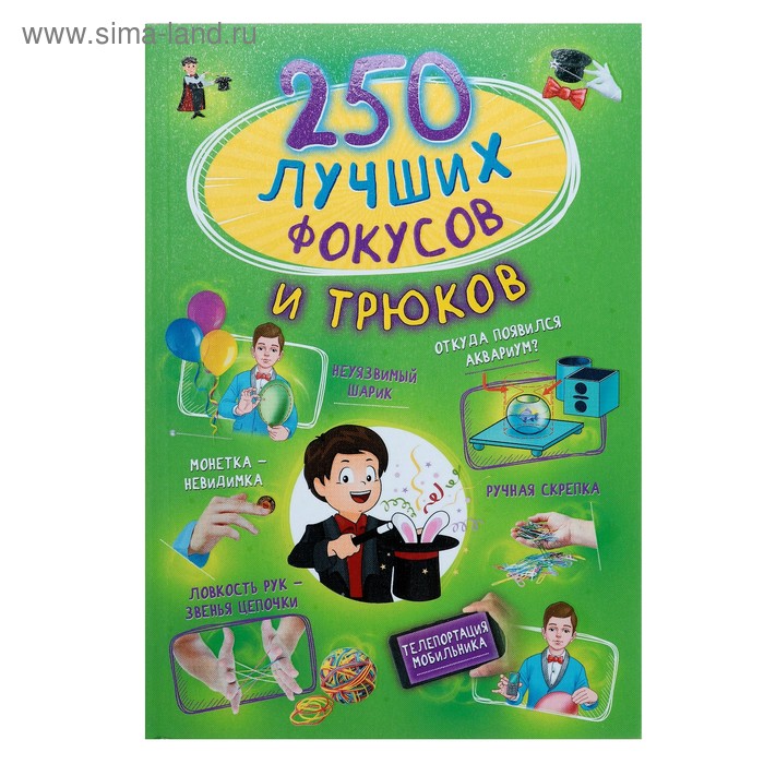 Фокусники мультяшные. Мужчина в цилиндре. Стихотворение про профессии для детей. Стих про фокусника для детей. Фокусник по составу.