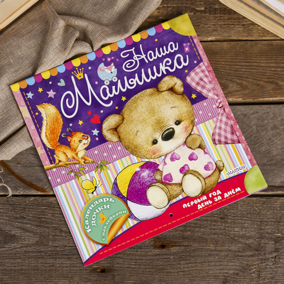 Фотокнига-календарь «Наша малышка: первый год, день за днём», 24 страницы