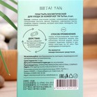 Пластырь косметический TaiYan Wanzhong от мозолей, 6 шт. - Фото 5