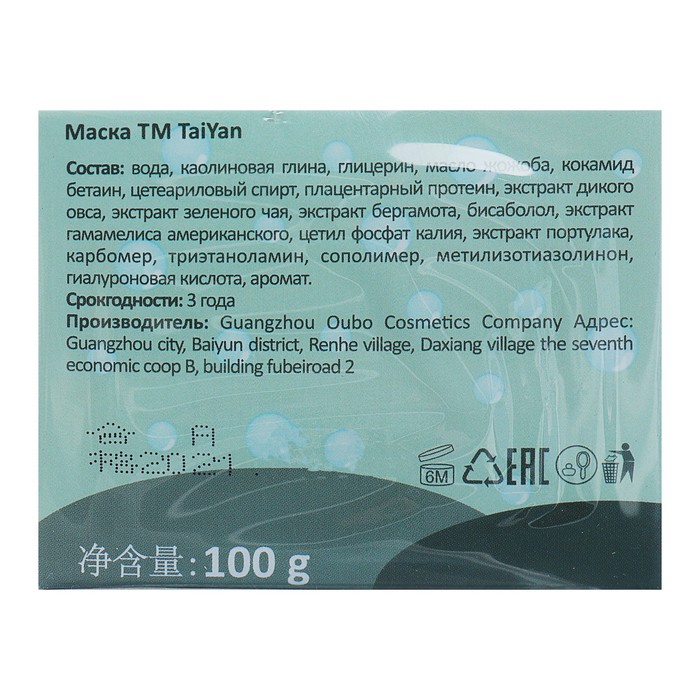 Маска пузырьковая Taiyan Carbonated Clay Mask, 100 г 18104