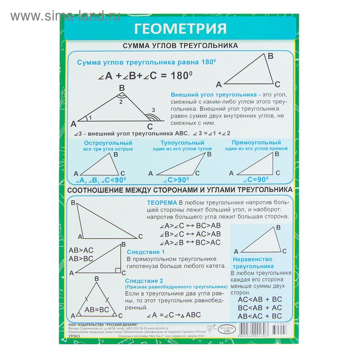 Геометрия 7 класс распечатать