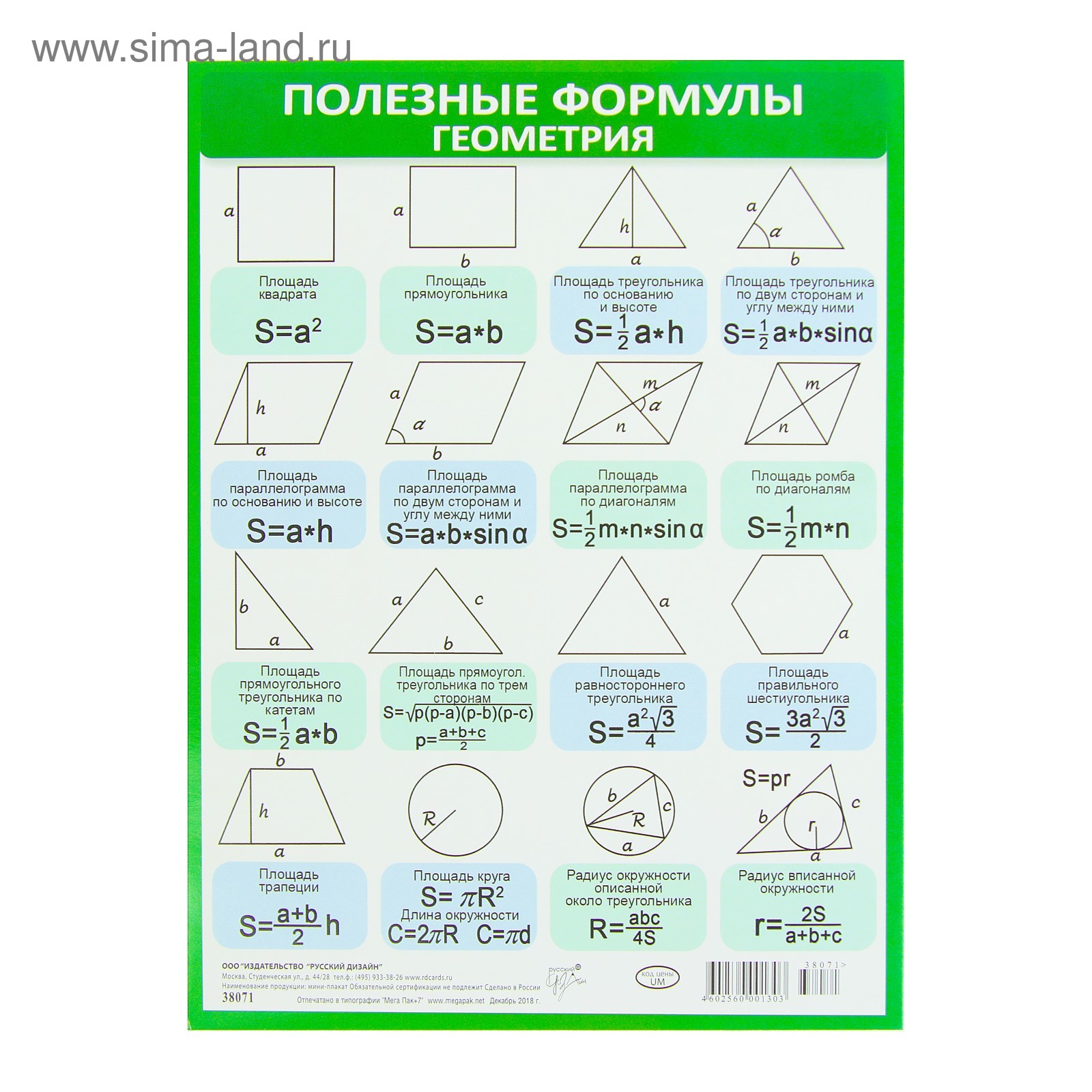 Таблица геометрических фигур 8 класс Таблица геометрических фигур 8 класс