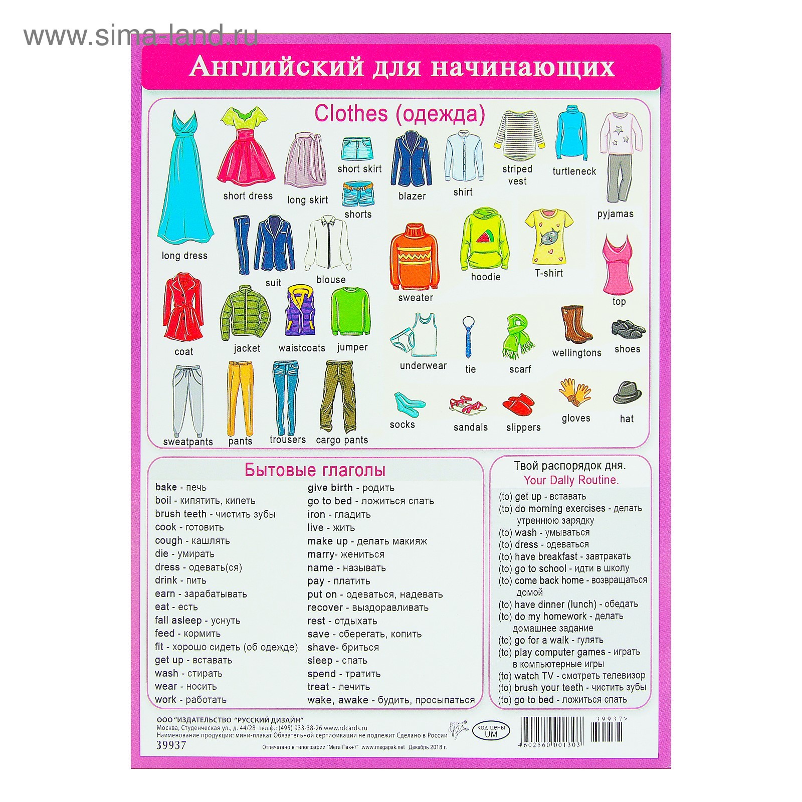 Английский словарь для детей. Английский шпаргалки для начинающих. Темы для обсуждения на английском. Английский для детей. Английские слова для детей.