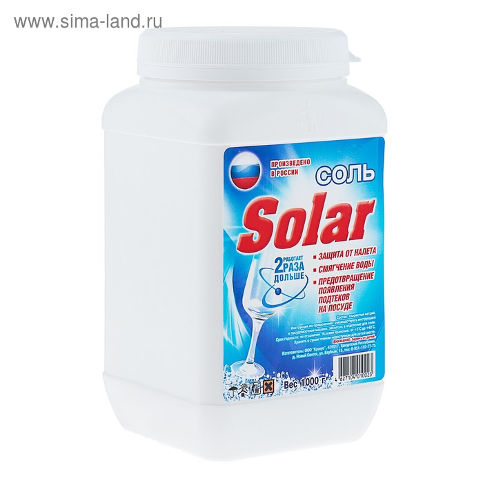 Соль для посудомоечных машин Solar, 1 кг - Фото 1