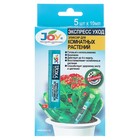 ЭЛИКСИР ДЛЯ КОМНАТНЫХ ЦВЕТОВ JOY "ЭКСПРЕСС УХОД", монодоза, 5*10 мл - Фото 1