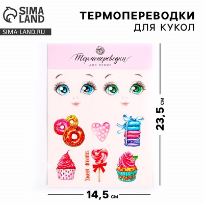 Термопереводки для кукол «Сладкое настроение», 14.5×23.5 см