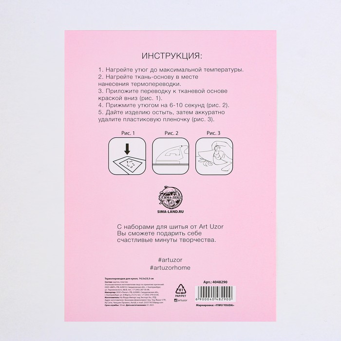 Термопереводки для кукол «Сладкое настроение», 14.5 × 23.5 см - фото 1881950283