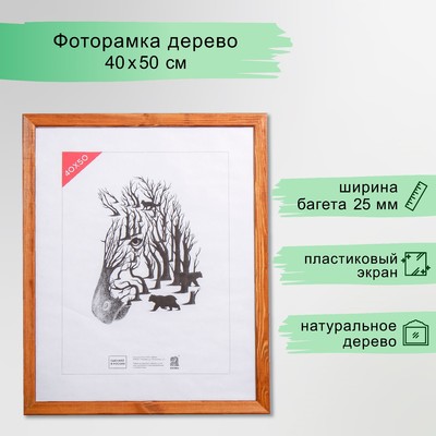 Фоторамка для фото 40×50 см Anchorage, дерево, (пластиковый экран)