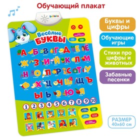 Плакат электронный "Веселые буквы" В ПАКЕТЕ