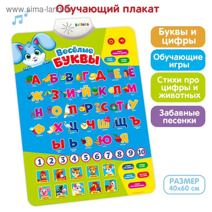 Плакат электронный «Весёлые буквы», в пакете - Фото 1