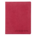 Дневник премиум класса, универсальный, для 1-11 класса, Vivella, искусственная кожа, бордовый - Фото 1