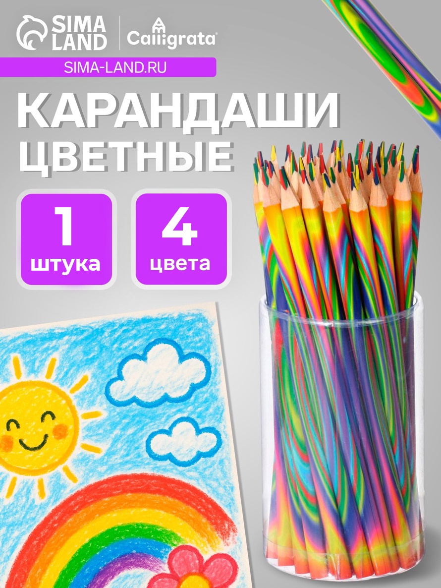 Карандаш многоцветный, заточенный