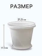 Горшок для цветов с поддоном «Альтернатива. Эконом», 3 л, пластиковый, белый - Фото 2