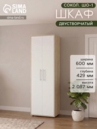 Шкаф распашной «СОКОЛ. ШО-1», 600×429×2087 мм, цвет дуб сонома/белый - Фото 1