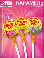 Карамель «Чупа-Чупс», тропик-экзотик, 12 г - Фото 1
