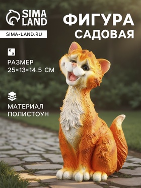 Садовая фигура из полистоуна «Забавный рыжий кот», 25×13×14.5 см 4197390