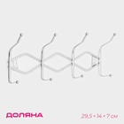 Вешалка настенная Доляна «Волна», 4 двойных крючка, 29.5×12.5×7 см, хромированная - Фото 1