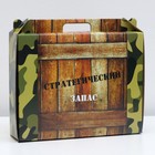 Коробка подарочная «Стратегический запас» с ручкой, 34.5×8×27 см - Фото 1