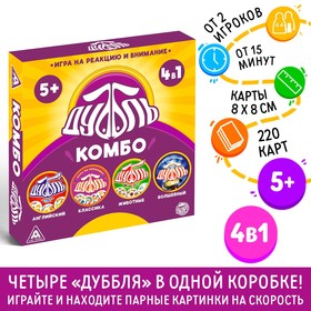 Настольная игра на реакцию и внимание «Дуббль. КОМБО», 4 в 1, 5+