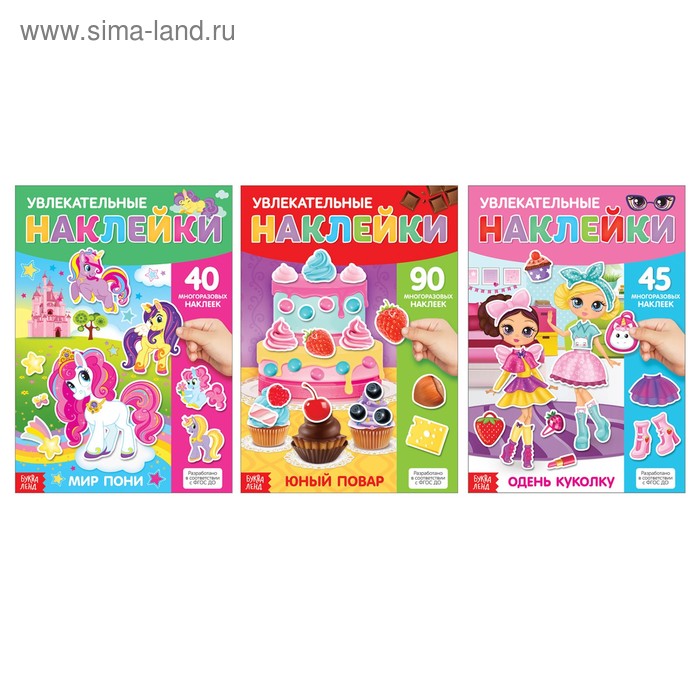 Книги с наклейками многоразовыми «Для девочек», набор 3 шт. - Фото 1
