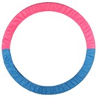 Чехол для обруча 60-90 см, цвет голубой/розовый - Фото 2