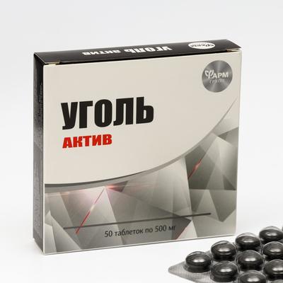 Уголь активированный «Актив» адсорбирующий, 50 таблеток по 500 мг