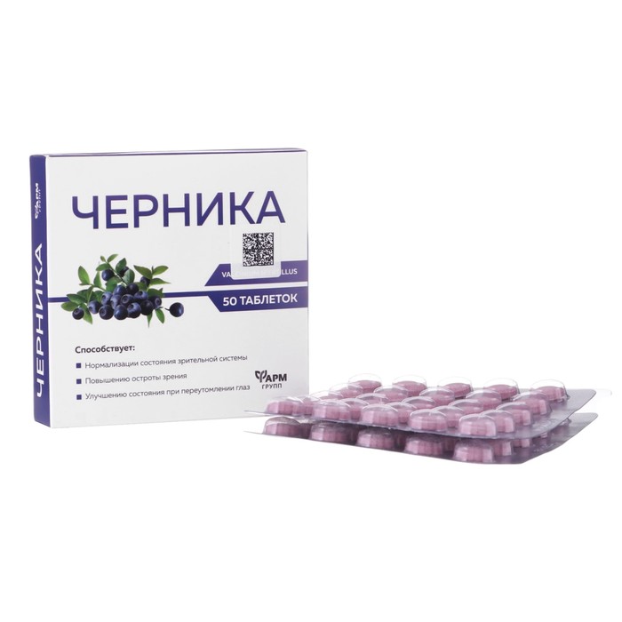 Черника для зрительной системы, 50 таблеток по 500 мг - Фото 1