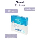 Таблетки Магний B6-форте, снижение нервной возбудимости, 50 таблеток по 500 мг - фото 318172842